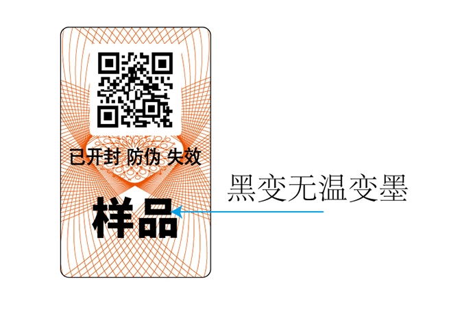 溫變防偽標(biāo)簽是什么原理？效果如何？