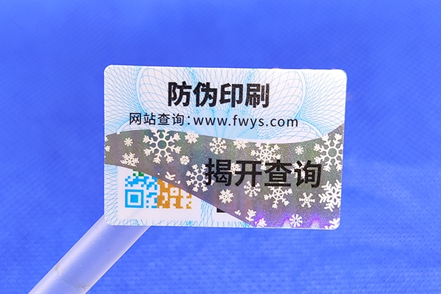 刮開式和揭開式防偽標(biāo)簽如何選擇？