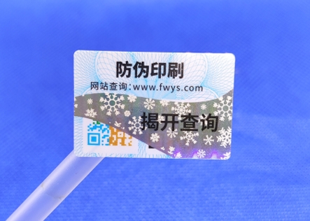 防偽標(biāo)簽的多重優(yōu)勢(shì)，助力產(chǎn)品騰飛
